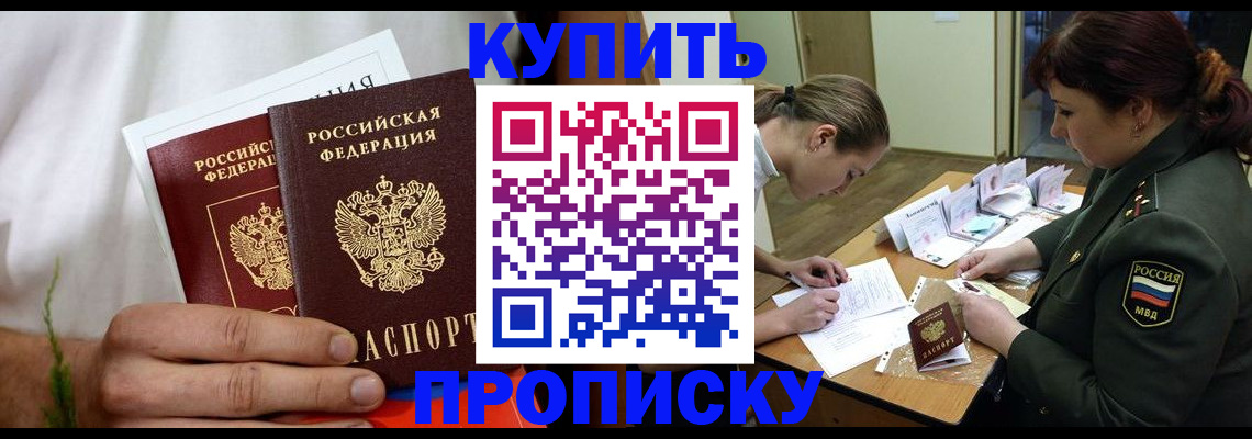 прописка ребенка в Дербенте