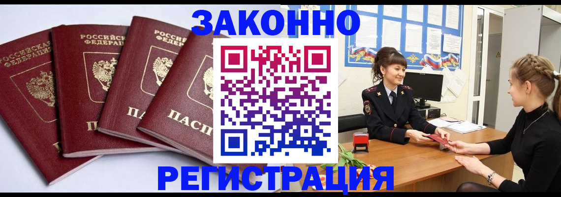 купить прописку в Дербенте